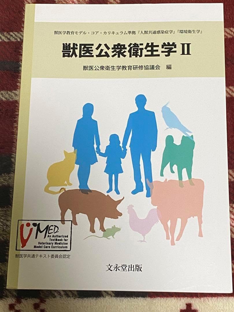 獣医公衆衛生学 61wf5Gg4I1L._AC_UL210_SR210,